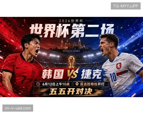 世界杯A组韩国捷克排名对比分析